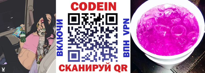 где найти   Армянск  Codein напиток Lean (лин) 